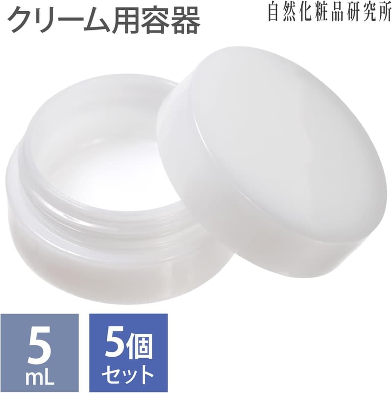 手作り化粧品用 5mLクリームジャー 5個セット 小分け容器