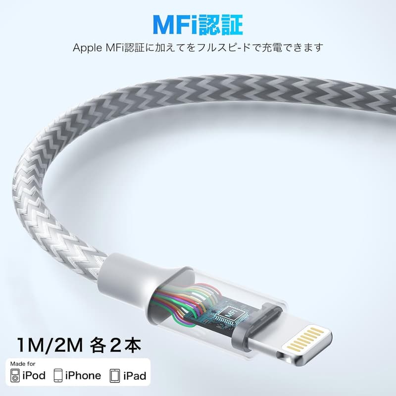 MFi認証ライトニングケーブル 1M/2M 各2本セット 急速充電・データ転送対応 ナイロン編み 断線防止 iPhone/iPad対応