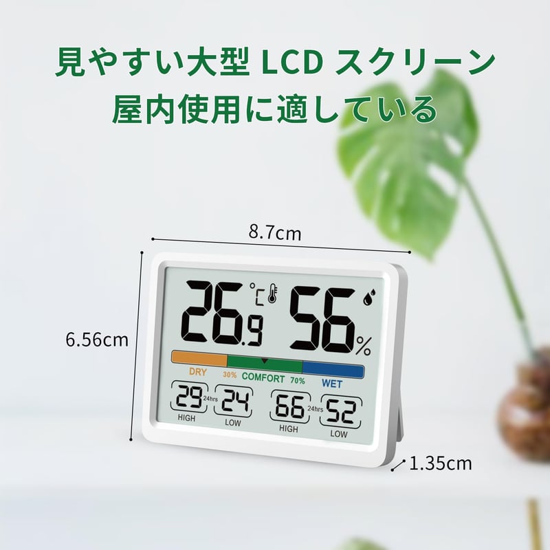 デジタル温湿度計 室内用 LCD大画面 簡易表示 最高最低記録 マグネット付き ホワイト