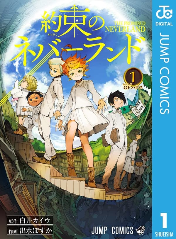 約束のネバーランド 1 (ジャンプコミックスデジタル)