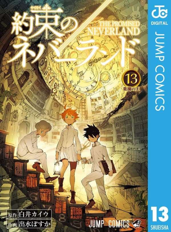 約束のネバーランド 13 (デジタル版)