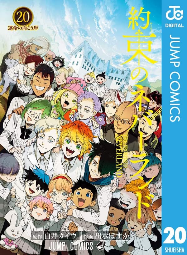 約束のネバーランド 20 (デジタルジャンプコミックス)