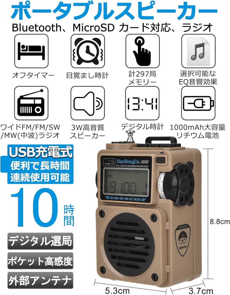 アウトドア用充電式Bluetoothスピーカー・小型ラジオHRD701 (FM/AM/短波/ワイドFM対応)