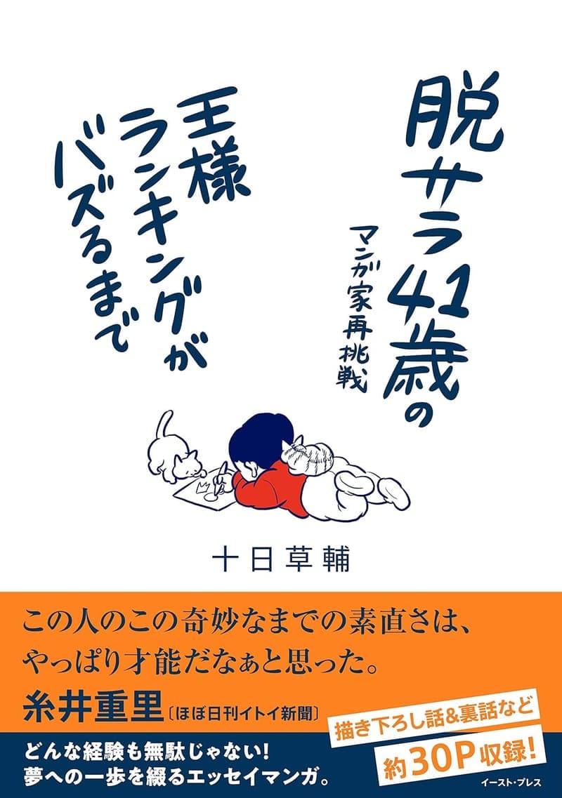 脱サラ41歳マンガ家の挑戦　「王様ランキング」大ヒットまで