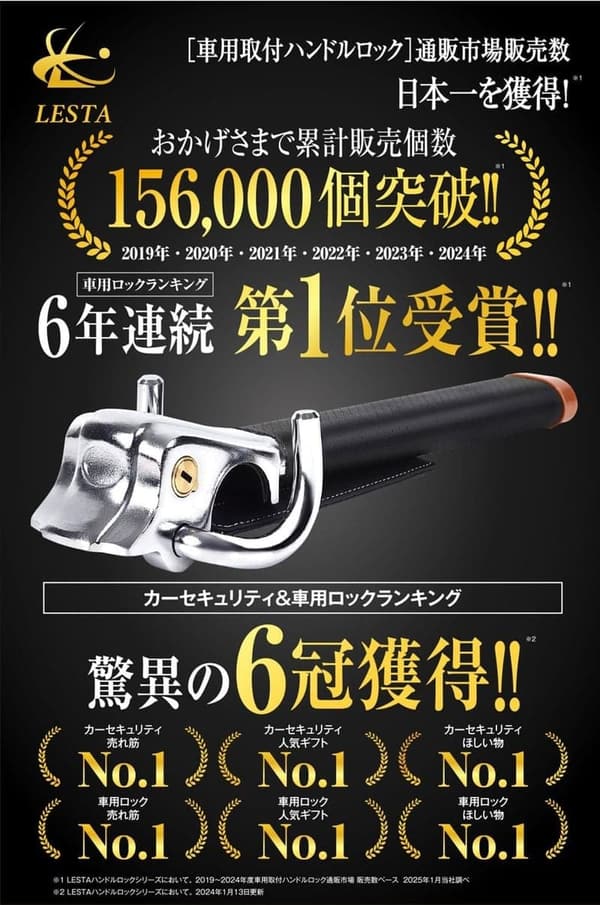 盗難防止 ステアリングロック ハンドルロック LESTA LST10 (ブラック)