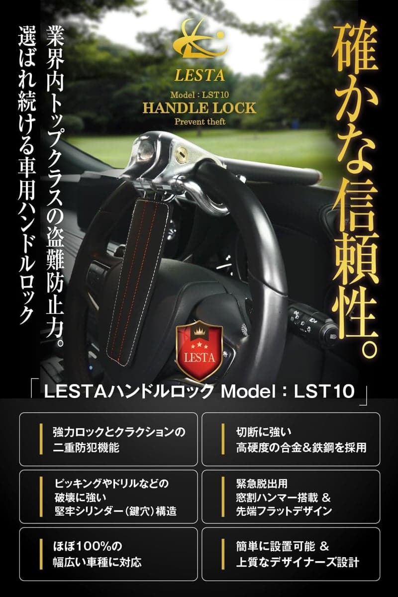 盗難防止 ステアリングロック ハンドルロック LESTA LST10 (ブラック)