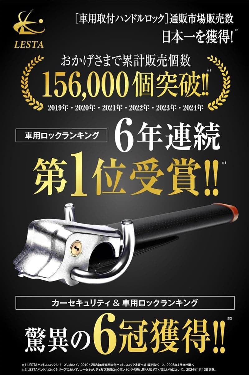 盗難防止 ハンドルロックステアリングロック リレーアタック対策 LESTA LST7