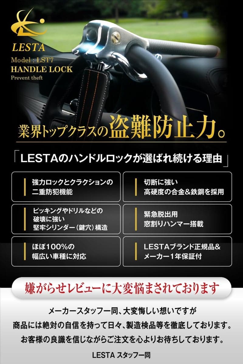 盗難防止 ハンドルロックステアリングロック リレーアタック対策 LESTA LST7