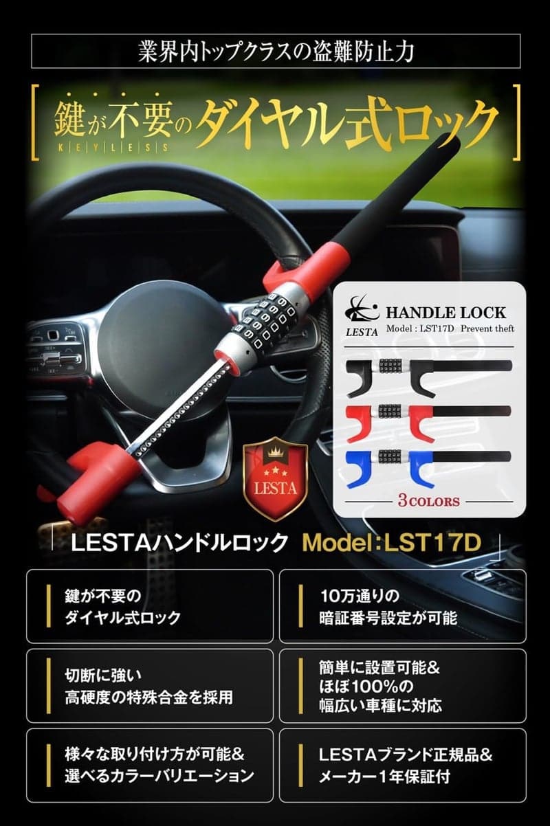 盗難防止ダイヤル式ハンドルロック 車用 ステアリングロック レッド LST17D