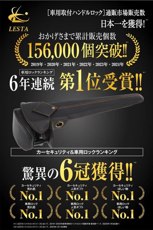 LESTA ステアリングロック 盗難防止 リレーアタック対策 LST26