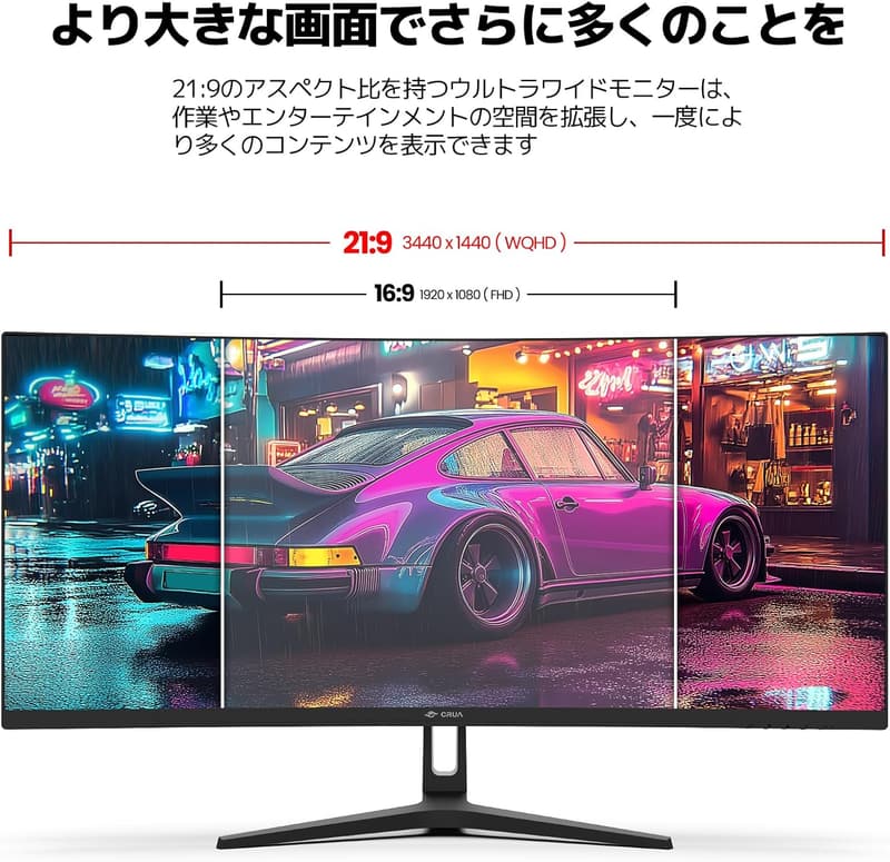 CRUA 34インチ UWQHD湾曲ゲーミングモニター 144Hz 非光沢 1500R