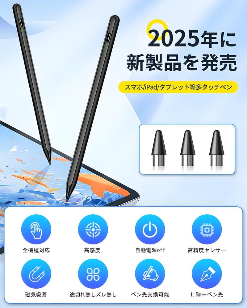 全機種対応 タッチペン スタイラスペン 超高精度 12g 軽量 Type-C充電 磁気吸着 日本語取扱説明書付き