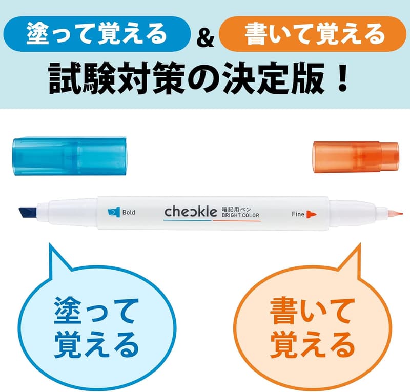 チェックル 暗記用ペン ブライトカラー 青・オレンジ 2本セット
