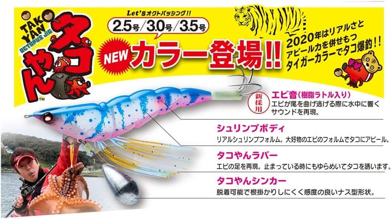 タコ用エギ「タコやん」2.5号/3.0号/3.5号