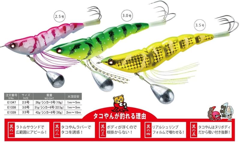 タコ用エギ「タコやん」2.5号/3.0号/3.5号