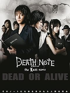 デスノート 最終章 製作スタッフ・キャスト特集