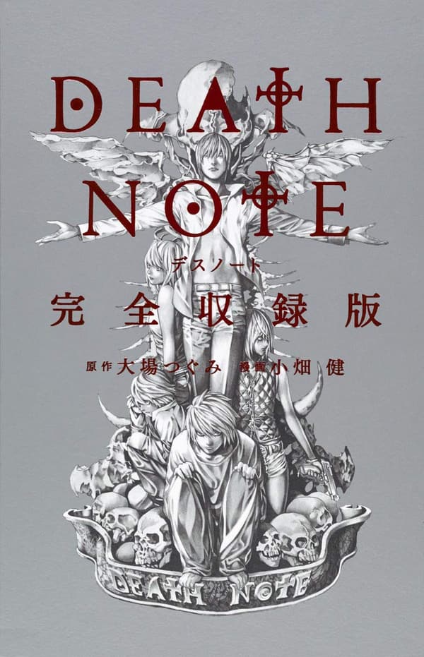 DEATH NOTE 愛蔵版コミックス 完全収録版