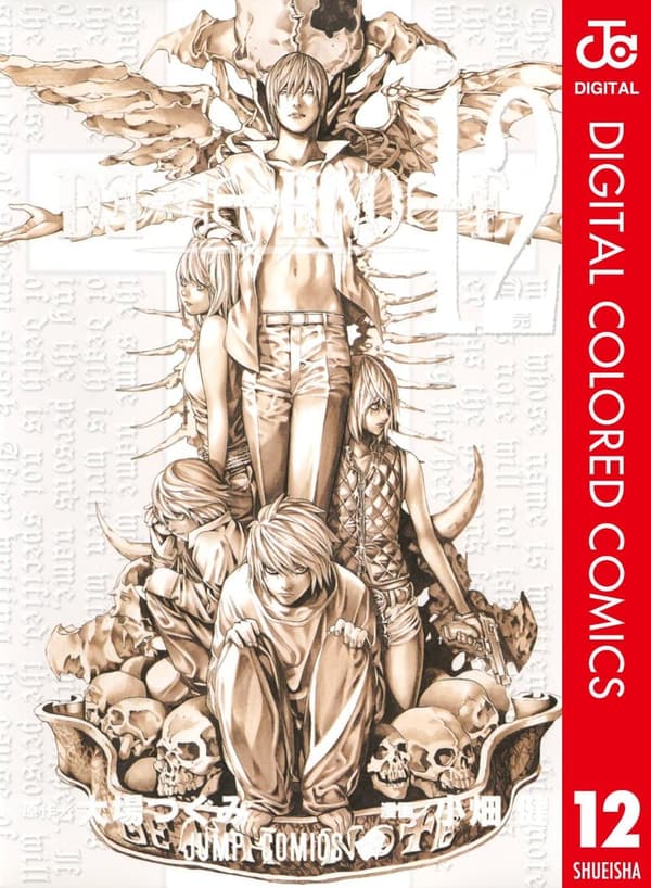 カラー版「DEATH NOTE」第12巻 (ジャンプコミックスDIGITAL)