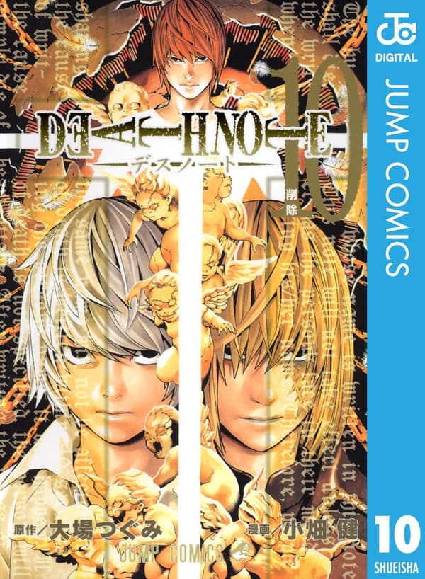 DEATH NOTE モノクロ版 第10巻 (ジャンプコミックスDIGITAL)