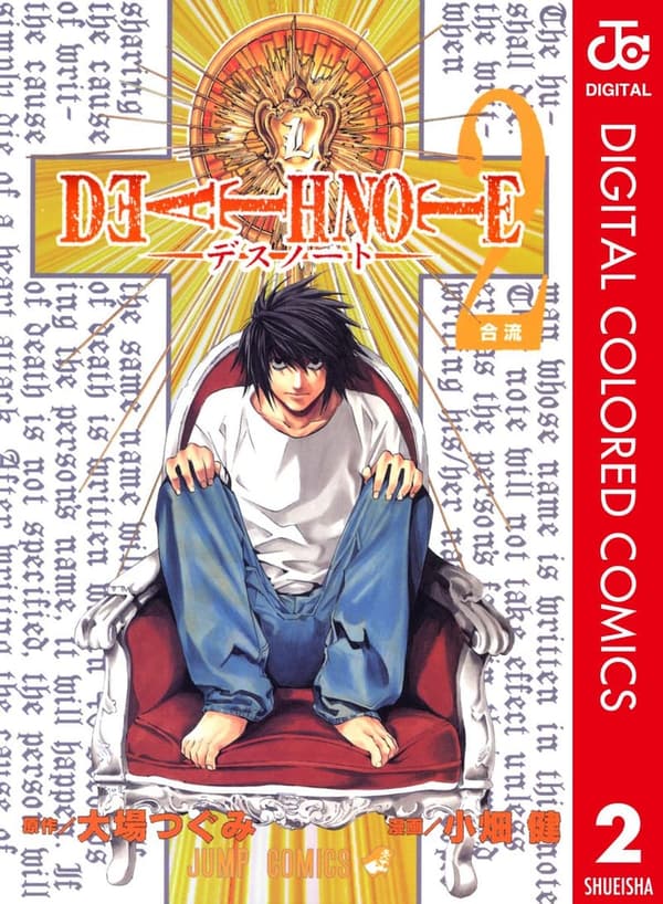 DEATH NOTE カラー版 第2巻 (ジャンプコミックスDIGITAL)