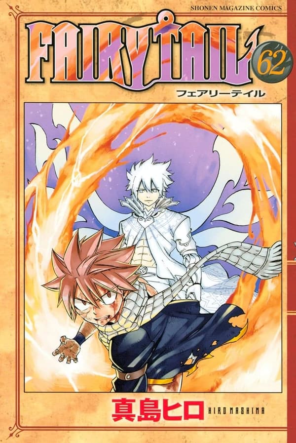 週刊少年マガジンコミックス FAIRY TAIL（62）
