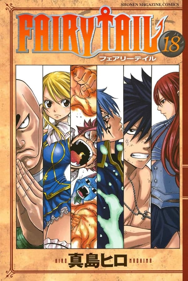 週刊少年マガジンコミックス「フェアリーテイル（18）」