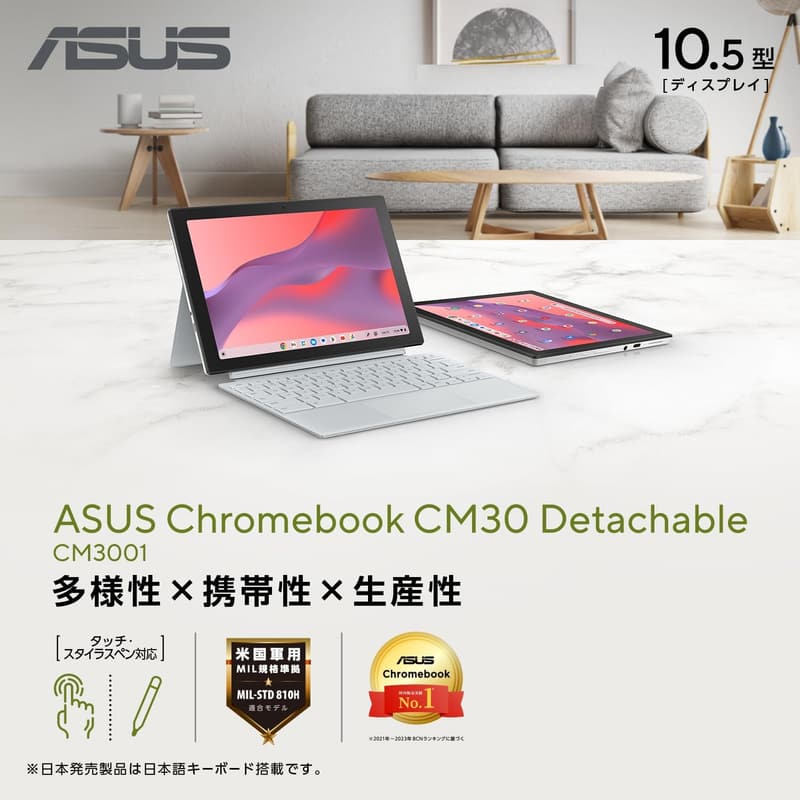 ASUS Chromebook 10.5インチ 2in1 タブレット 日本語キーボード・ペン付き 8GB RAM