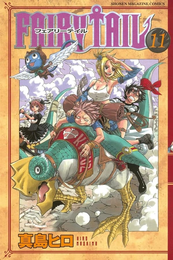 週刊少年マガジンコミックス・フェアリーテイル（11巻）