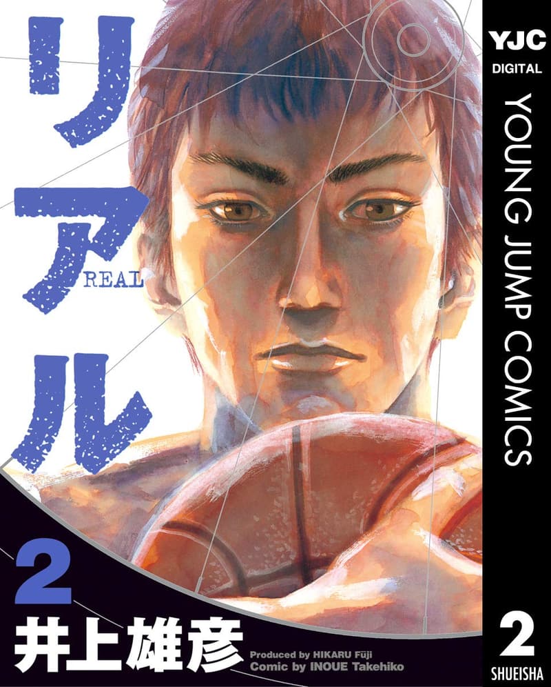 ヤングジャンプコミックスDIGITAL「リアル 2」