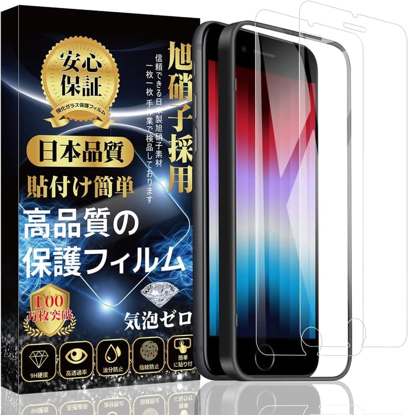iPhone SE 3・2専用 ガラスフィルム2枚セット 全面保護 自動吸着 気泡防止