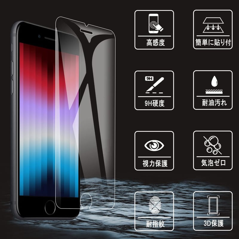 iPhone SE 3・2専用 ガラスフィルム2枚セット 全面保護 自動吸着 気泡防止