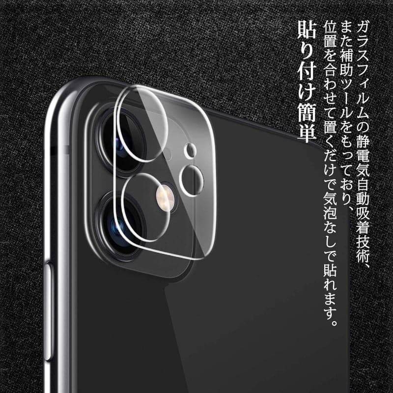 iPhone 11用カメラフィルム 2枚セット 日本製 9H硬度 指紋防止 飛散防止