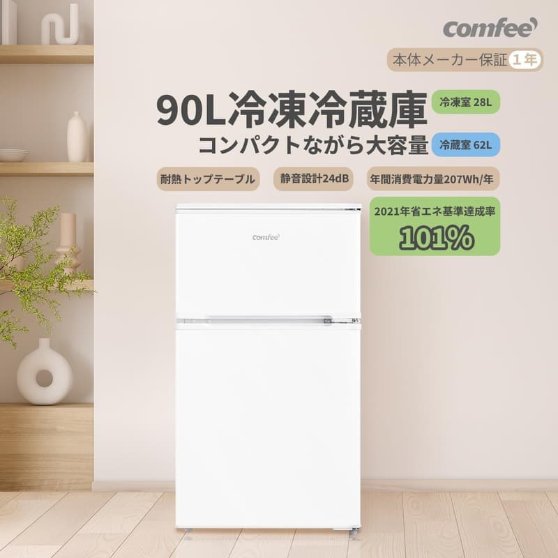 冷蔵庫 90L 2ドア 右開き ホワイト RCT90WH/E