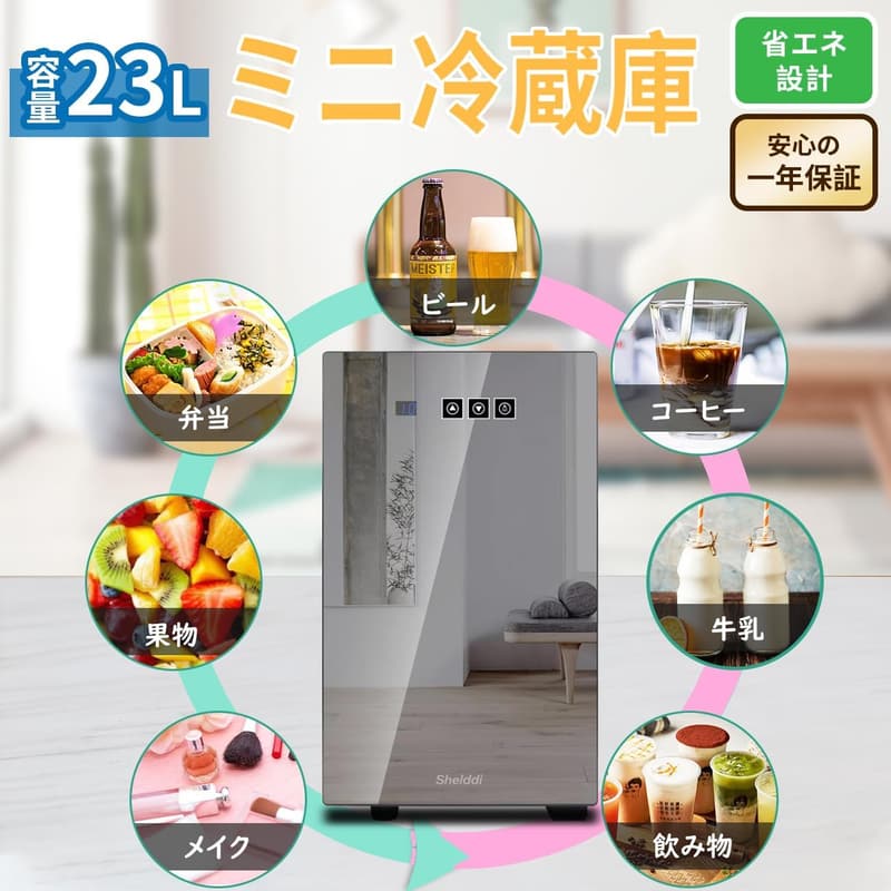 省エネ おしゃれな静音ミニ冷蔵庫 23L 一人暮らし用 前開き SHR-023A