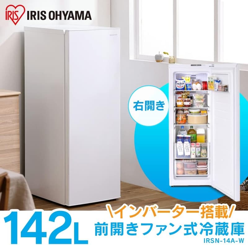 アイリスオーヤマ 自動霜取りファン式冷蔵庫 142L ホワイト 一人暮らし用