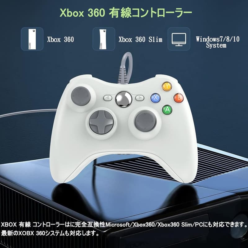 Xbox 360/PC用 有線ゲームパッド エルゴノミックデザイン 高耐久ボタン/振動機能 (ホワイト)