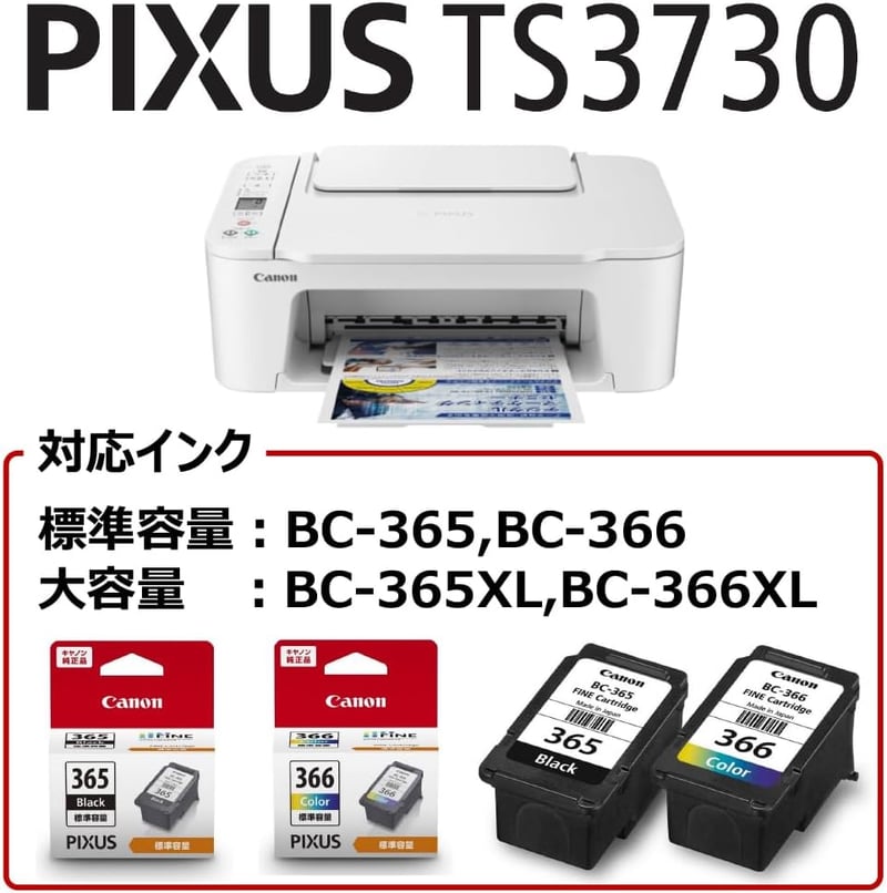 テレワーク対応 A4インクジェット複合機 Canon TS3730 ホワイト Wi-Fi対応