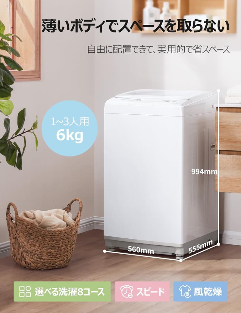 コンパクト全自動洗濯機 6kg 透明ガラスドア スピードコース 一人暮らし専用 ホワイト