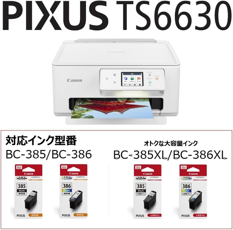 Canon PIXUS TS6630 A4自動両面インクジェット複合機【2023年秋冬モデル】