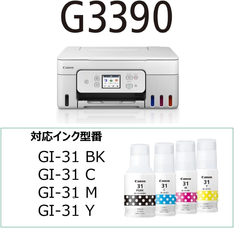 ギガタンク対応 A4インクジェット複合機 キヤノン G3390 ホワイト【テレワーク向け】