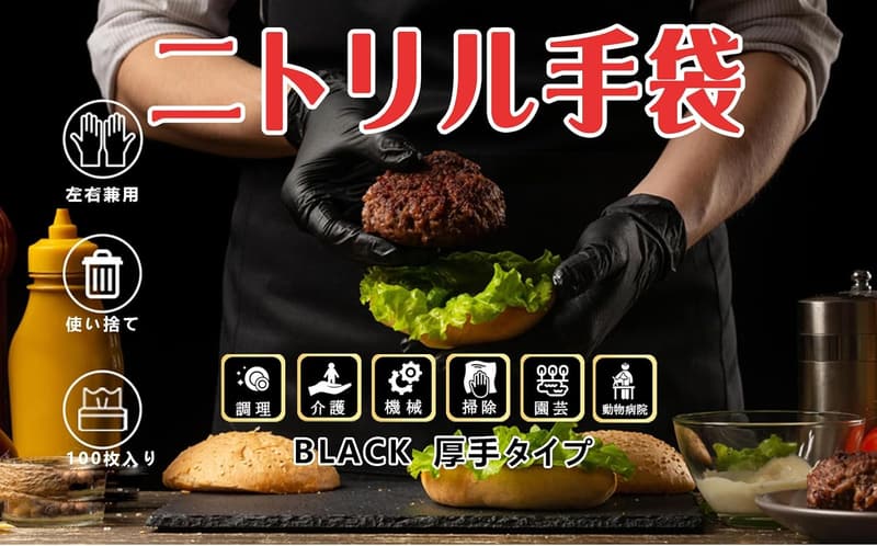 使い捨てニトリル手袋 黒 0.08mm 粉なし 厚手 100枚入
