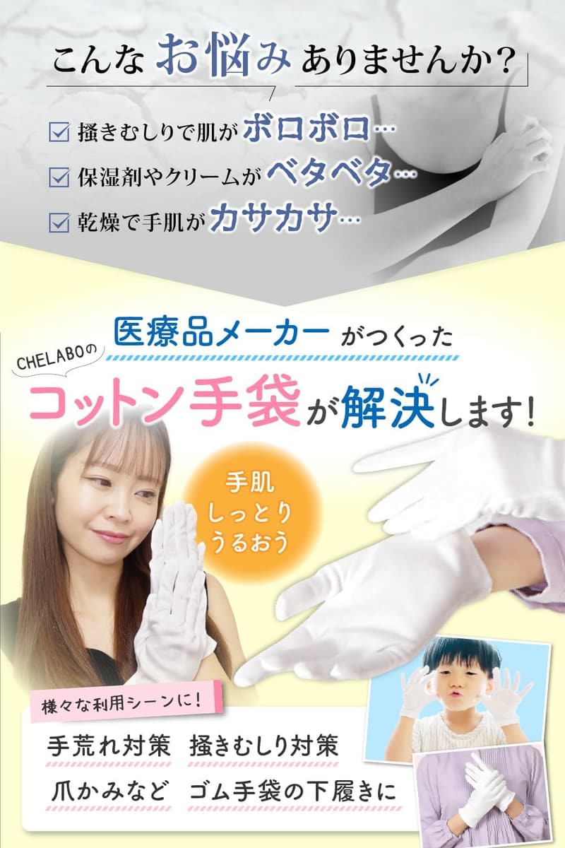 医療用綿100％手袋（白） 大人・子供兼用