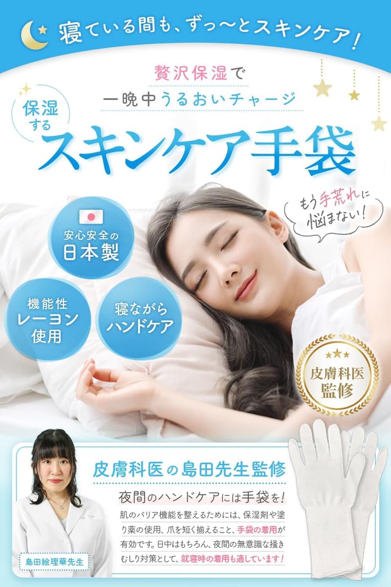 保湿ナイト手袋 Mサイズ（クラビオン×うるおいプラス）日本製