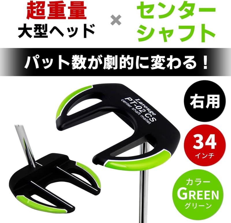 34インチ パター マレット型 センターシャフト グリーン ヘッドカバー付き【右用】