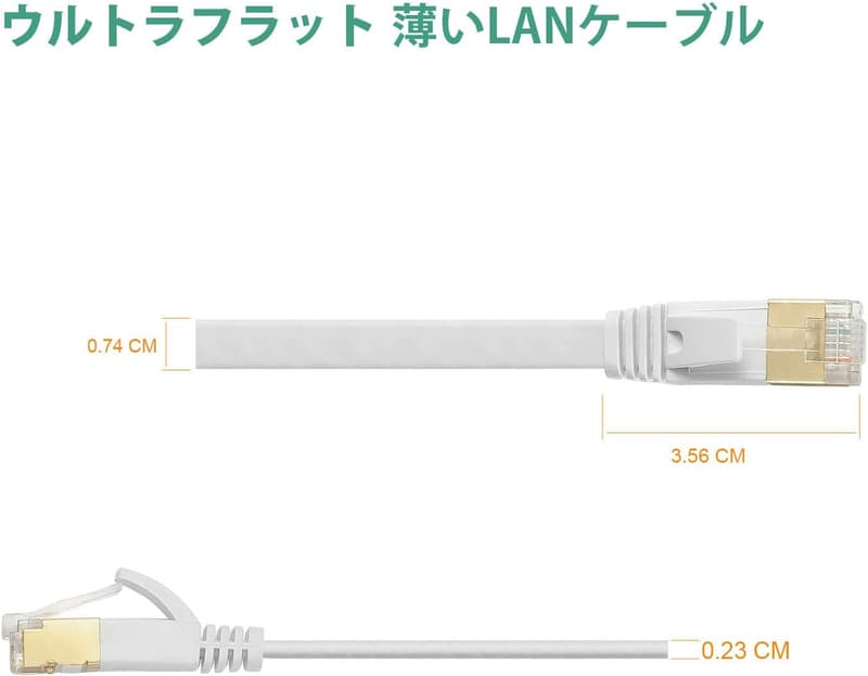 CAT7準拠ウルトラフラットLANケーブル 20m 高速10Gbps 屋外用 RJ45 金メッキコネクタ
