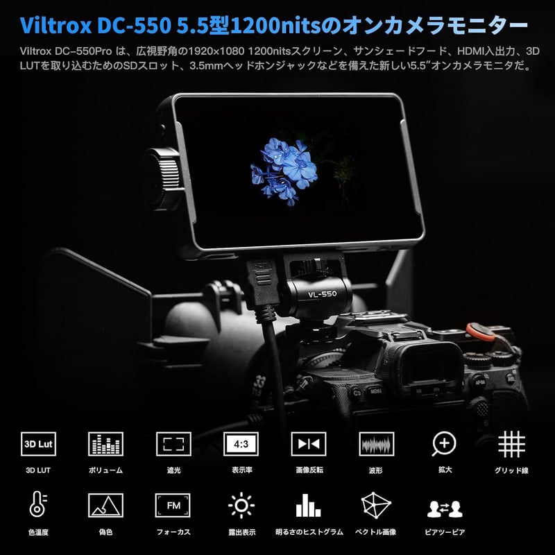 VILTROX DC-550PRO 5.5インチ タッチスクリーン 4K HDMI フィールドモニター 1920x1080 IPS 1200CD/M²