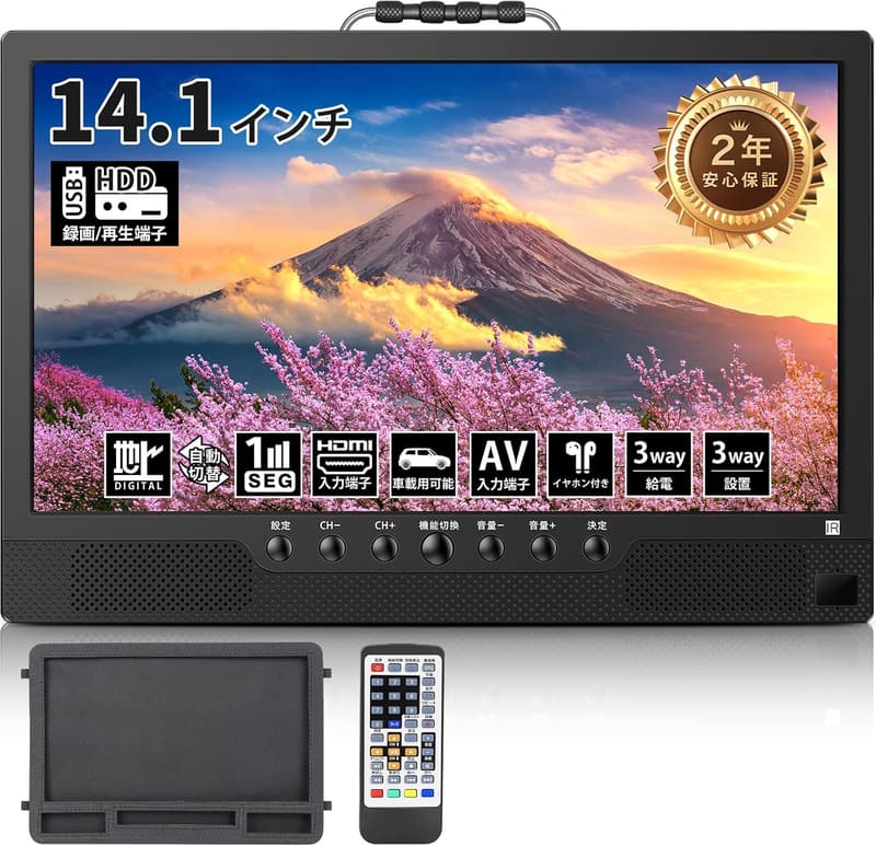ポータブルテレビ 14.1インチ 録画機能・YouTube視聴対応 高齢者向け 車載・家庭用