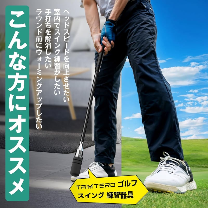ゴルフスイング練習器具 - ヘッドスピードアップ・飛距離向上用 | 父の日・母の日ギフト対応