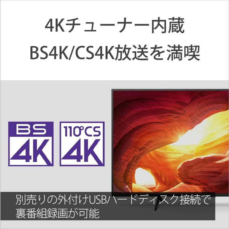 43V型 4K 液晶テレビ ブラビア KJ-43X8000H（2020年モデル）