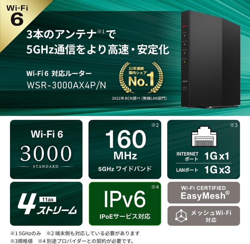バッファロー Wi-Fi 6 ルーター AX3000 ブラック【iPhone/Nintendo Switch/PS5動作確認済】